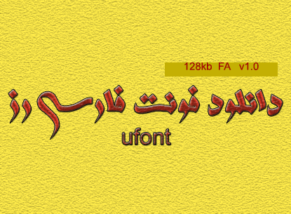 دانلود فونت فارسی رز - پیشنمایش