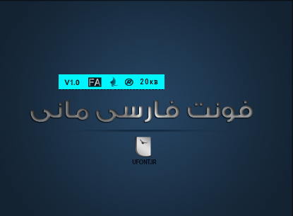 دانلود فونت فارسی مانی