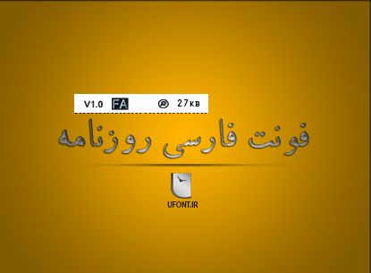 دانلود فونت فارسی روزنامه