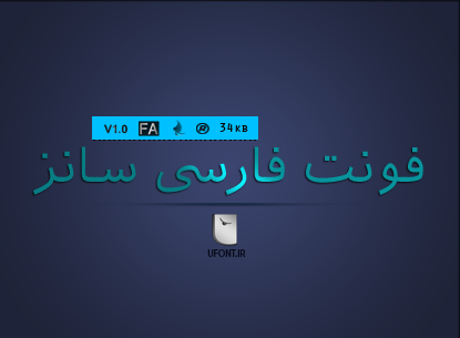 دانلود فونت فارسی ایرانیان سانز