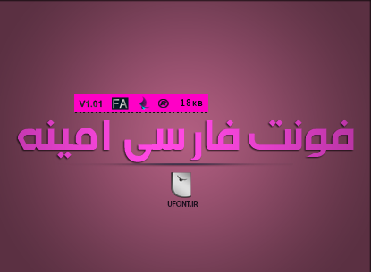 دانلود فونت فارسی امینه