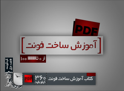 آموزش قدم به قدم ساخت فونت با نرم افزار FONT-Creator