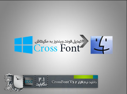 نرم افزار Cross Font