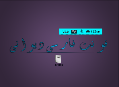 دانلود مجموعه کامل فونت های دیوانی