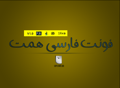 دانلود فونت فارسی همت