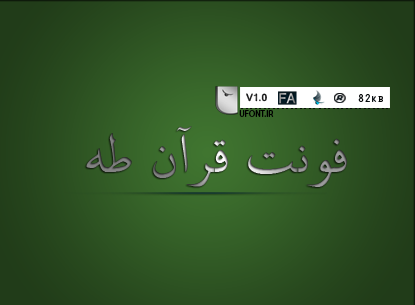 دانلود فونت فارسی قرآن طه
