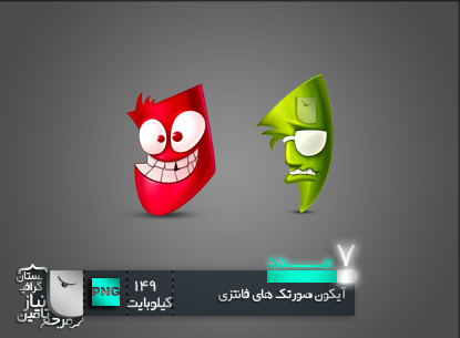 آیکون شکلک های فانتزی