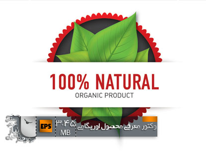دانلود وکتور گرافیکی Orgamic_product_lable
