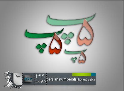 نرم افزار Persian-Numberals