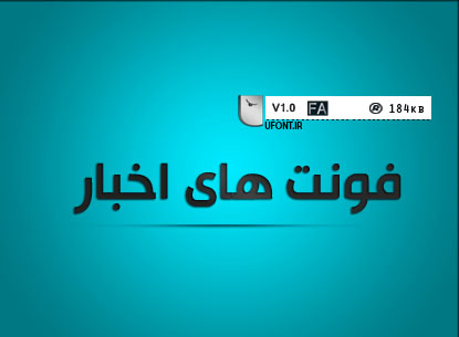 معرفی و دانلود مجموعه فونت های اخبار صدا و سیما