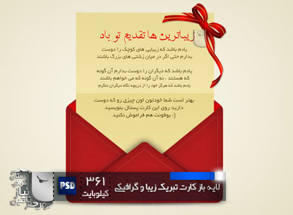 دانلود فایل آماده کارت پستال فارسی