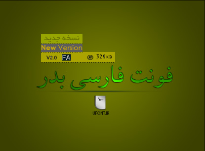 نسخه اصلاح شده فونت بدر