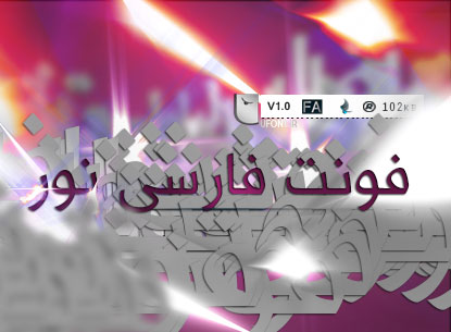 دانلود فونت جدید فارسی نور (در دو وزن)