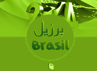 پیش نمایش فونت فارسی جام جهانی برزیل 2014