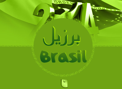 دانلود فونت فارسی جام جهانی ۲۰۱۴