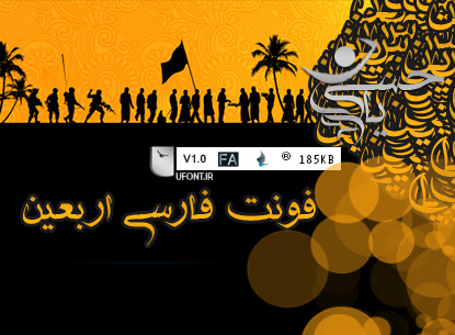 دانلود فونت فارسی اربعین