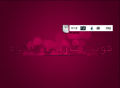 دانلود فونت فارسی سگوء (فونت اختصاصی مایکروسافت)