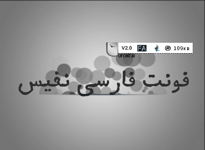 دانلود فونت فارسی نفیس