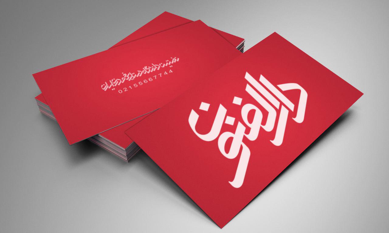 فونت ویژه تایپوگرافی