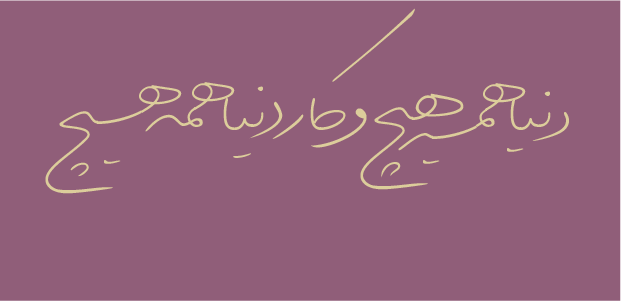 فونت دستنویس لیلا