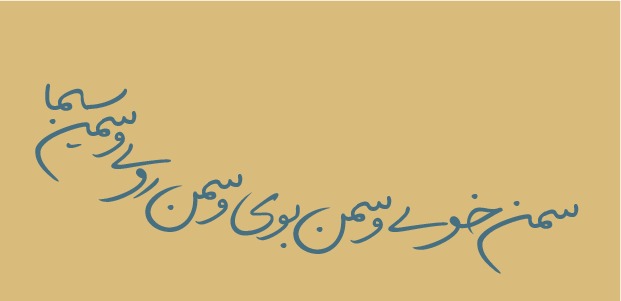 فونت دستنویس لیلا