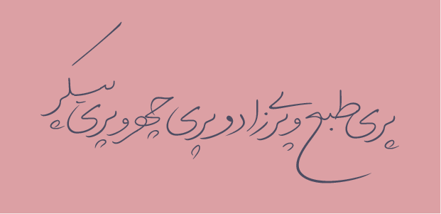 فونت دستنویس لیلا