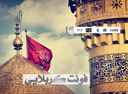 فونت فارسی کربلایی