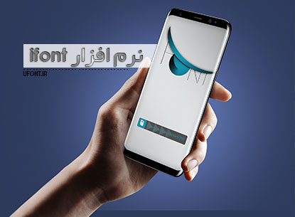 نرم افزار تغییر فونت اندروید