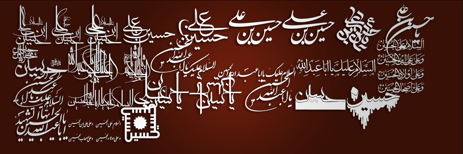 پیش نمایش فونت سمبل اربعین ، امام حسین