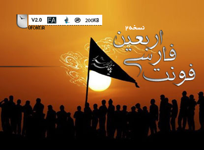دانلود فونت فارسی اربعین نسخه۲