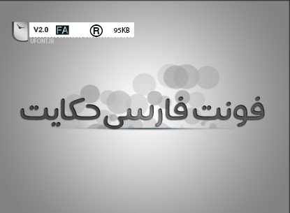 دانلود فونت فارسی حکایت