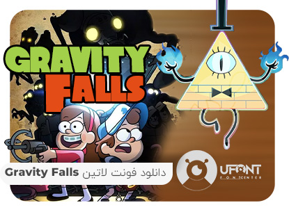 پیش نمایش فونت لاتین Gravity Falls